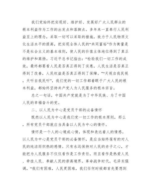 坚持人民至上心得体会范文(精选6篇).docx