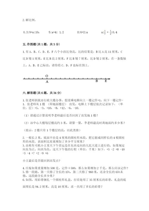 冀教版小升初数学模拟试卷带答案（满分必刷）.docx