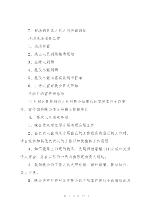开展迎新晚会的策划方案.docx