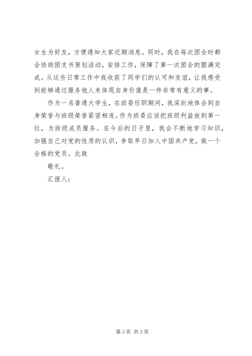 对党的性质的认识 (5).docx