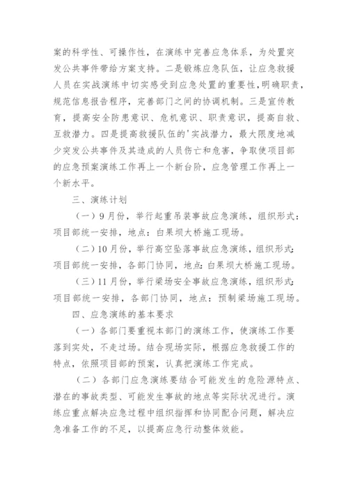 应急演练工作计划.docx