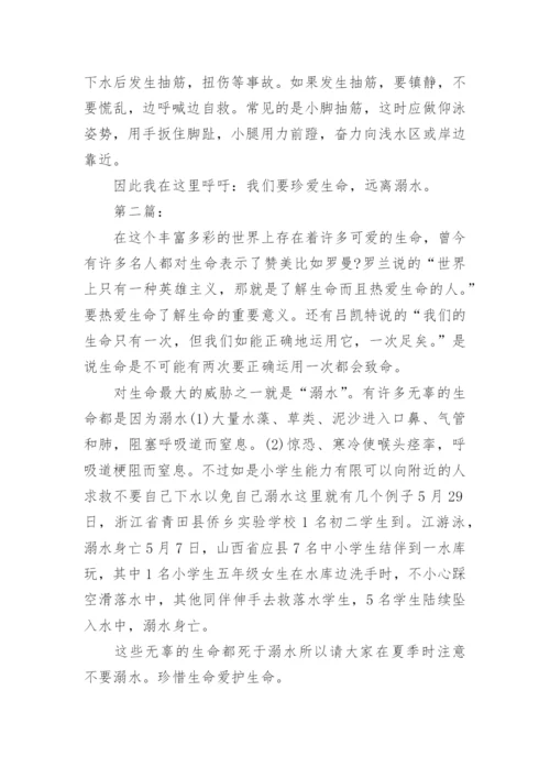 防溺水作文400字.docx