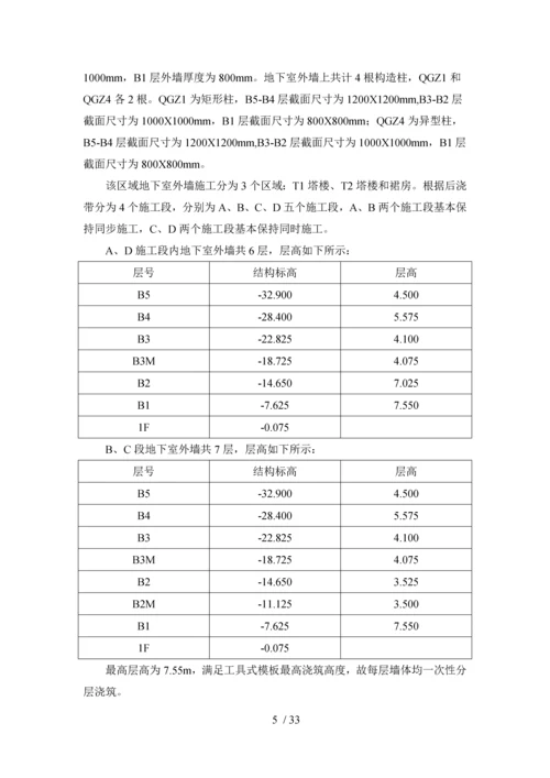 项目单侧支模安全专项施工方案(001).docx