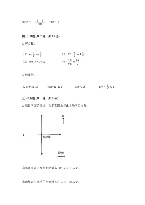 象山县小学毕业考数学试卷及一套完整答案.docx