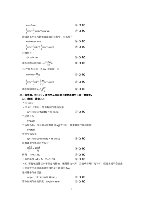 泉州市高三月第二次质量检测理综物理试题和答案