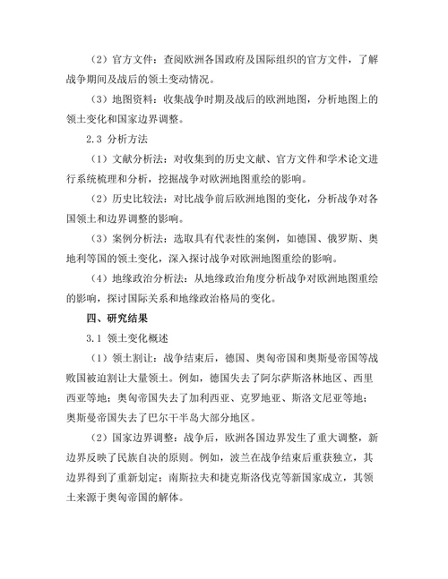 第一次世界大战对欧洲地图重绘的影响