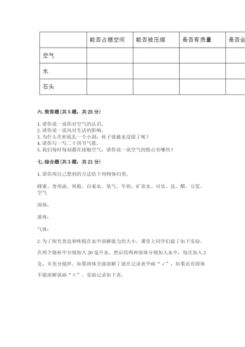 教科版小学三年级上册科学期末测试卷及完整答案【网校专用】.docx