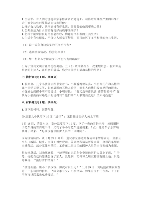 道德与法治五年级下册第二单元《公共生活靠大家》测试卷及答案【夺冠系列】.docx