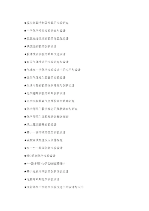 【精编】化学论文.docx