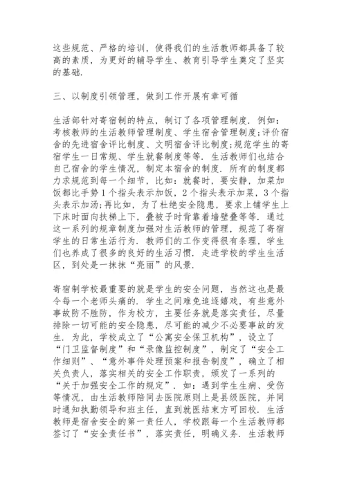 农村寄宿制小学后勤工作总结.docx