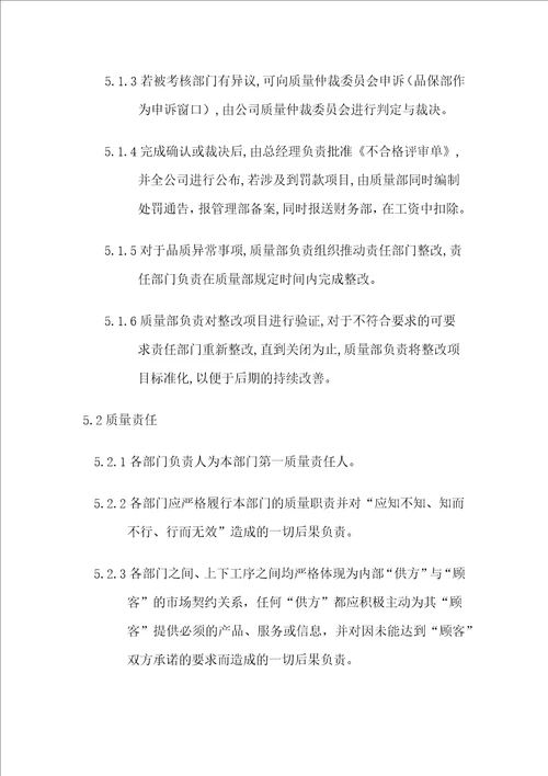 XXXXX有限公司质量责任追溯考核管理规定