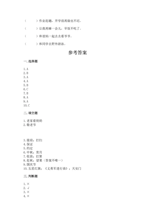 二年级上册道德与法治 期中测试卷及参考答案【巩固】.docx