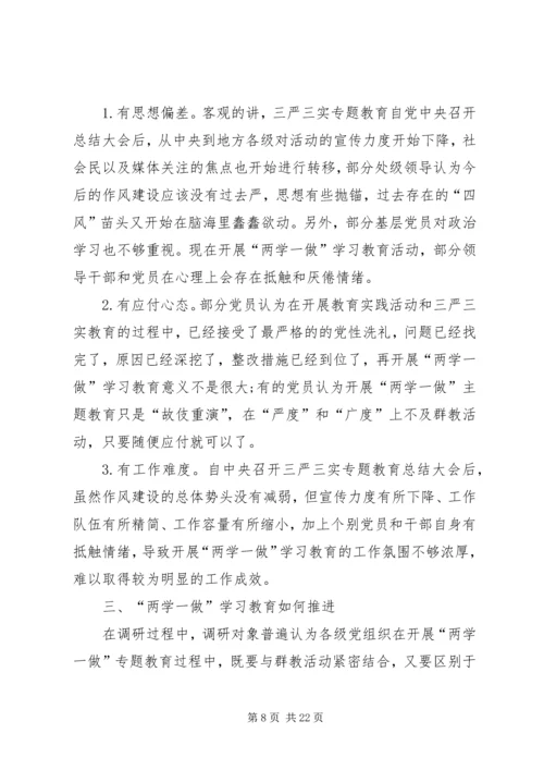 学校“两学一做”自查报告及整改措施.docx