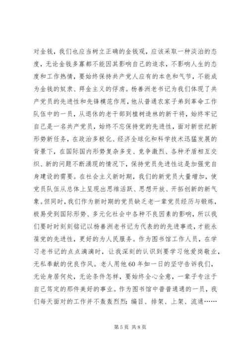 杨善洲：一棵群众中的雪松，观《杨善洲》有感.docx