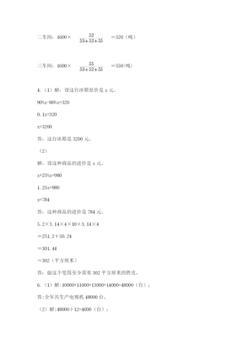 苏教版数学六年级下册试题期末模拟检测卷含完整答案（精选题）.docx