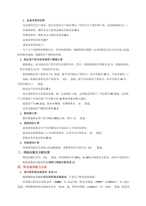 项目经济评价课程设计》设计书范本-secret.docx
