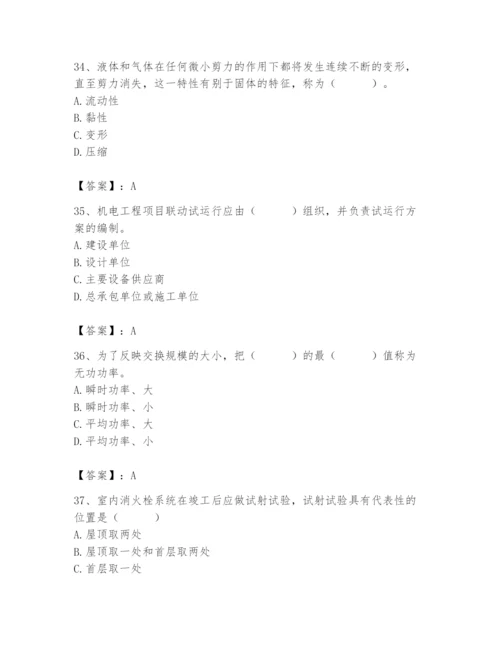 2024年施工员之设备安装施工基础知识题库（夺分金卷）.docx