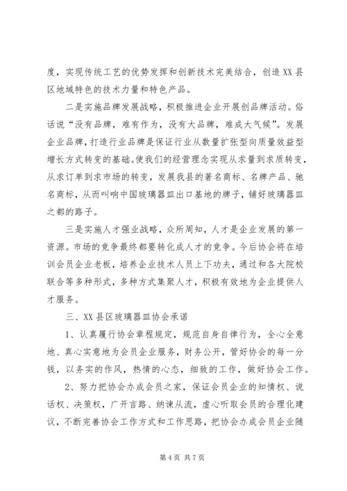 协会领导讲话2篇 (3).docx