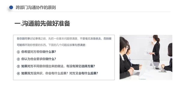 企业培训员工团队管理跨部门沟通协作PPT