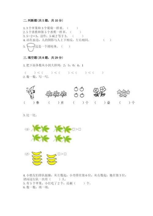 人教版一年级上册数学期中测试卷（预热题）word版.docx