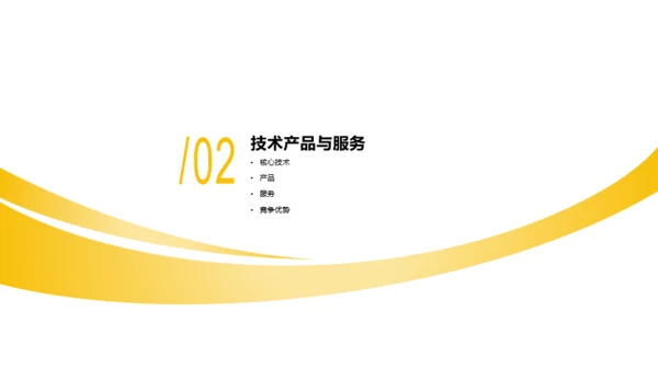 黄色商务风企业投资项目计划书PPT模板