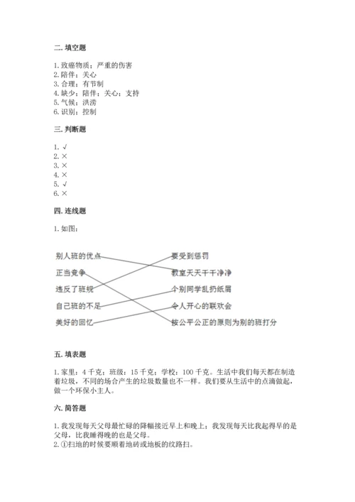 部编版四年级上册道德与法治期末测试卷附参考答案【名师推荐】.docx