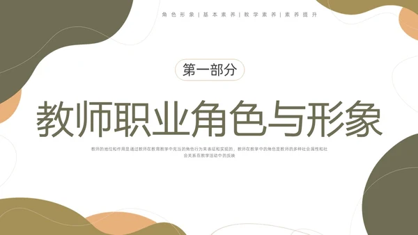 棕色莫兰迪形状教师职业素养培训PPT课件