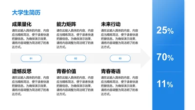 大学生简历-大学生简历PPT