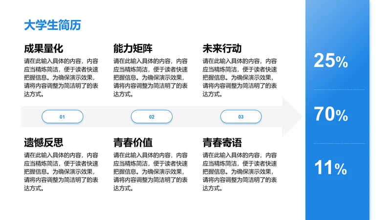 大学生简历-大学生简历PPT