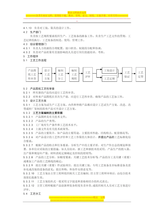 工艺管理控制程序.docx