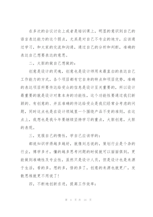 设计师转正述职报告.docx