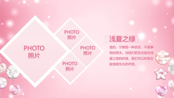 粉色生日快乐生日派对纪念册电子相册动态PPT