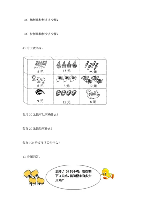 小学二年级上册数学应用题100道附完整答案【名师系列】.docx