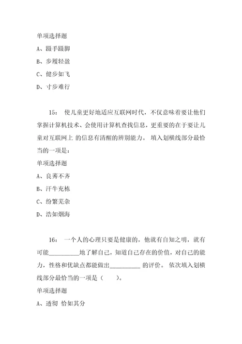 公务员招聘考试复习资料公务员言语理解通关试题每日练2020年12月26日2237