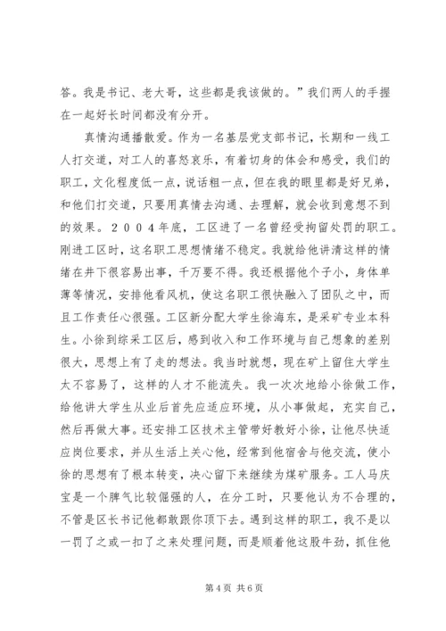 煤矿基层单位党支部书记的事迹材料 (5).docx