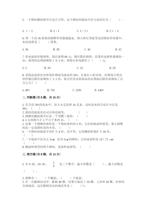 北京版六年级下册数学期中测试卷附完整答案（夺冠）.docx