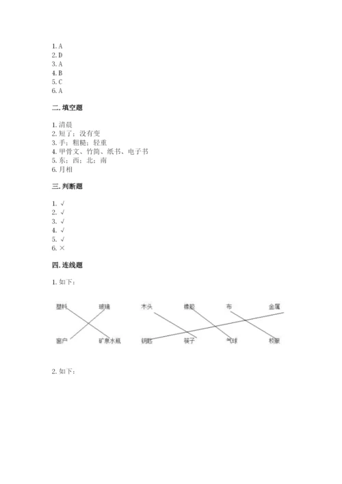 教科版小学二年级上册科学期末测试卷【预热题】.docx