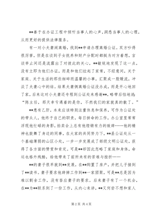 优秀公证员事迹材料 (2).docx