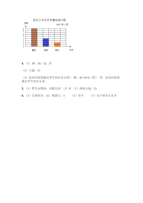人教版二年级下册数学第一单元-数据收集整理-测试卷【真题汇编】-(2).docx