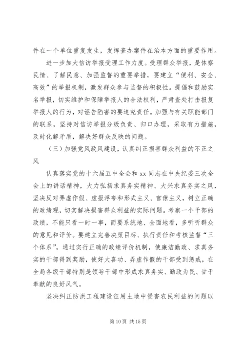 在纪检监察工作会议上的报告 (2).docx