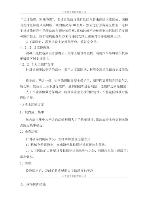 深基坑围护支撑拆除施工方案.docx