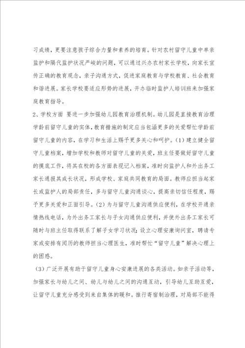 大学生实习调研报告精选多篇