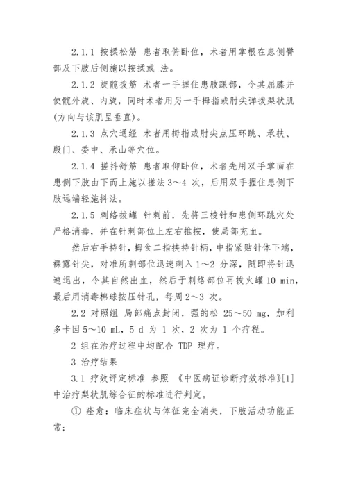 中医学毕业论文_1.docx