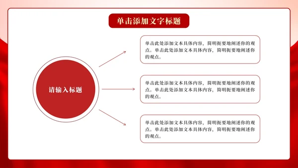 红色防震灾害自救逃生主题教育PPT模板