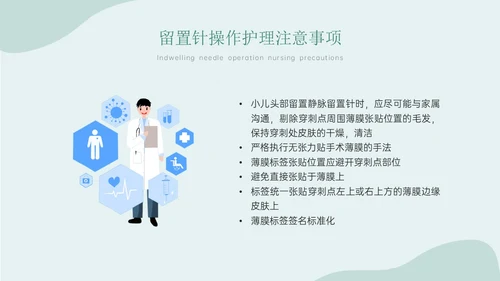 静脉留置针的护理课件蓝色简约医疗器械图标清新留置针护理出现的问题与解决办法ppt