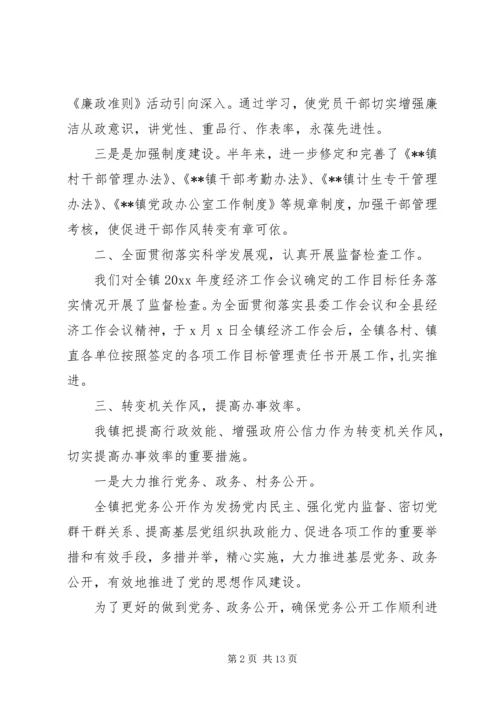 乡镇某年党风廉政个人工作计划.docx