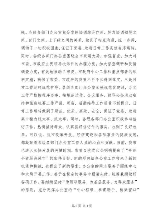 副市长XX在市打假领导小组工作会议上的讲话 (4).docx