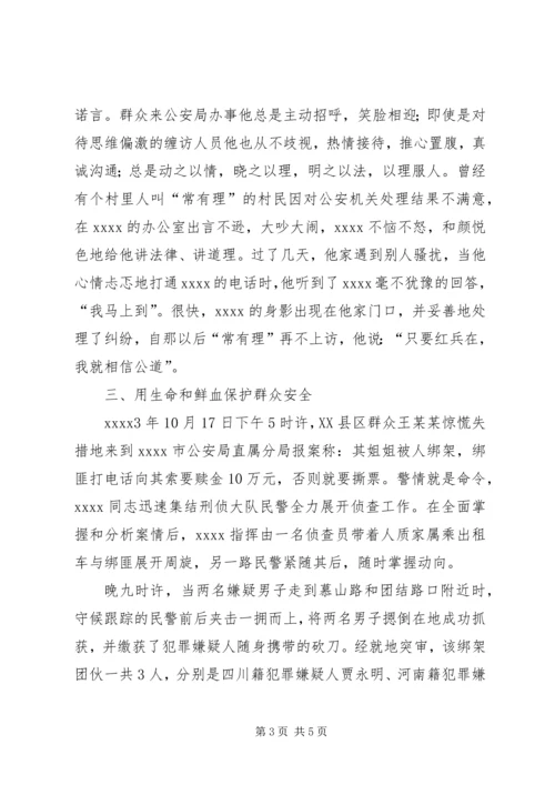 人民警察事迹材料.docx