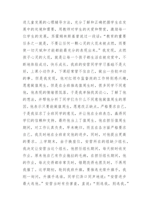 小学先进教师事迹材料.docx