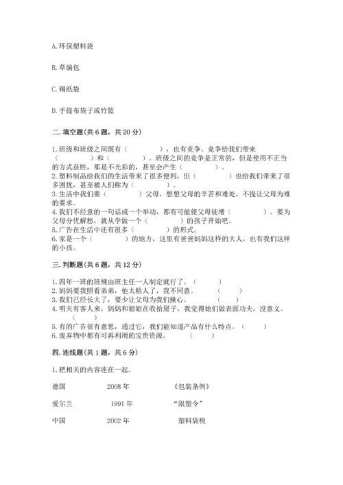 部编版四年级上册道德与法治期末测试卷含完整答案【精选题】.docx
